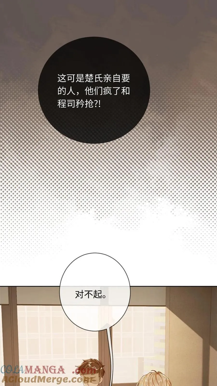 第122话 小王八蛋挺会撩 第11页