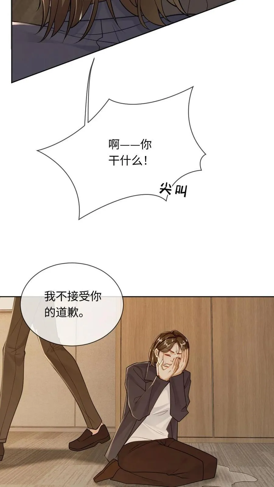 第122话 小王八蛋挺会撩 第14页