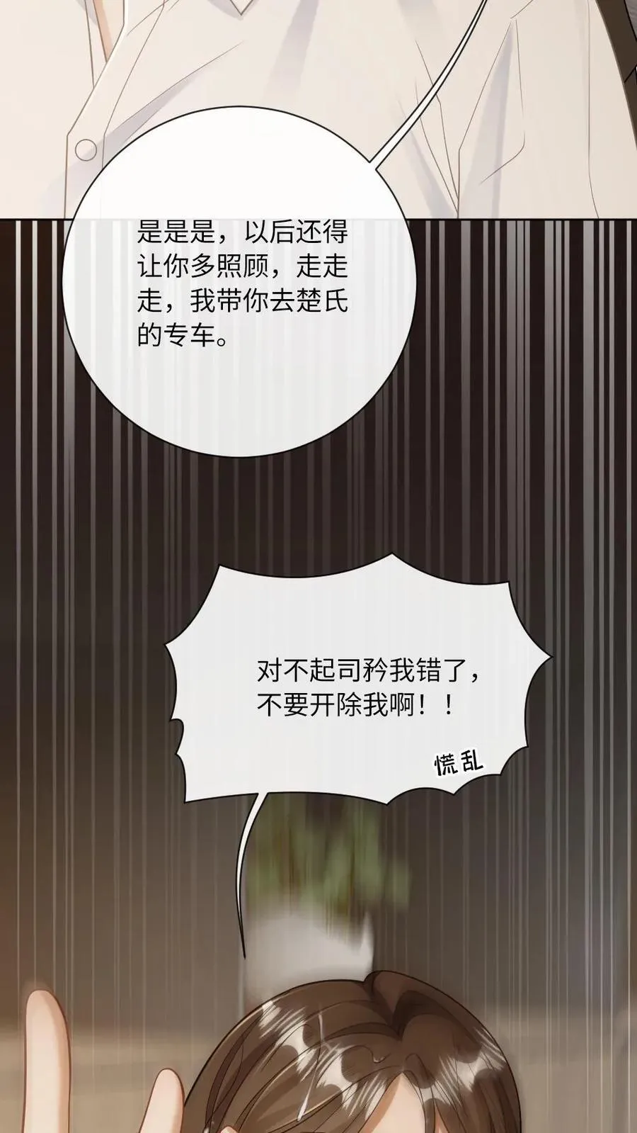 第122话 小王八蛋挺会撩 第16页