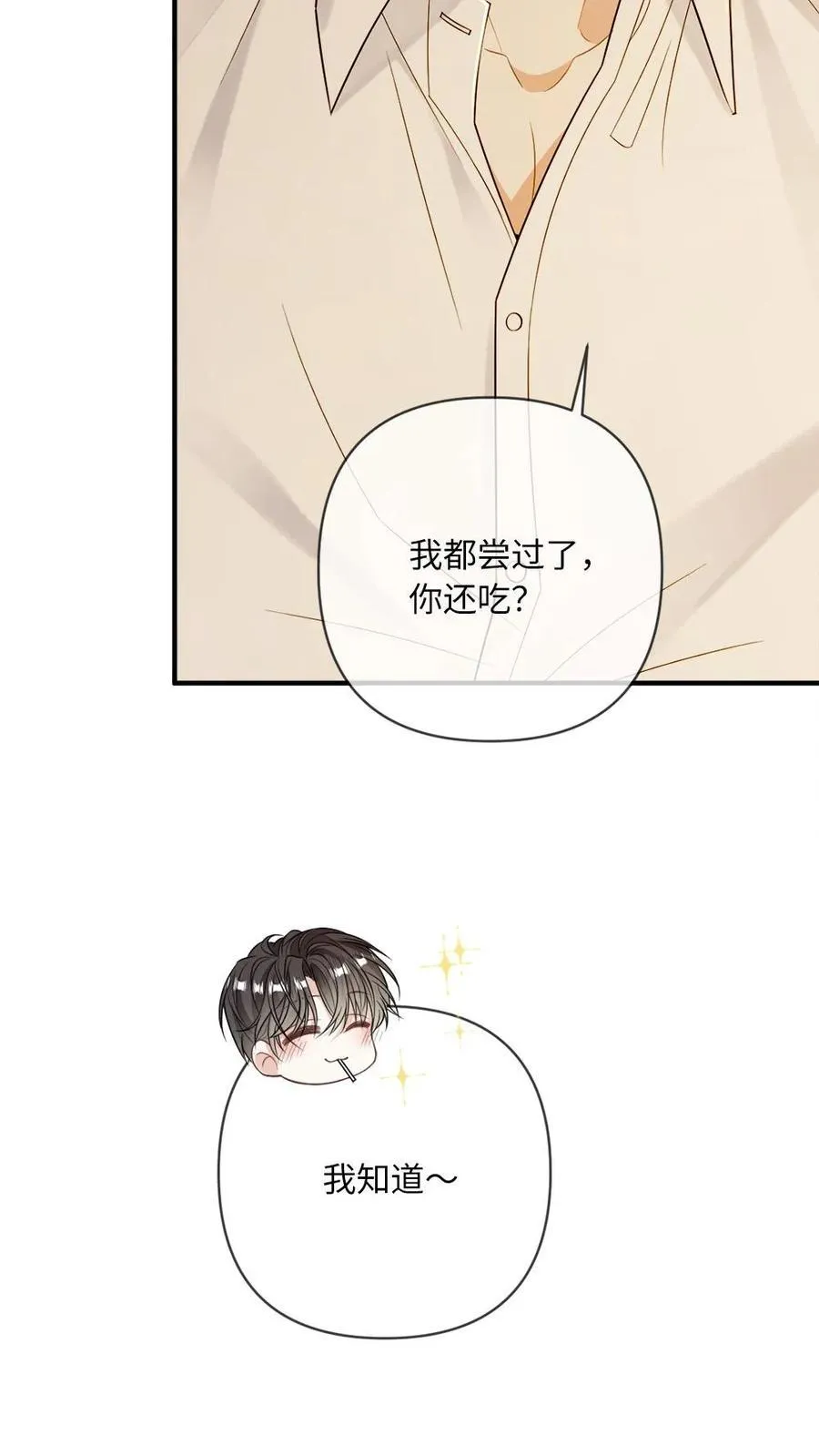 第122话 小王八蛋挺会撩 第22页
