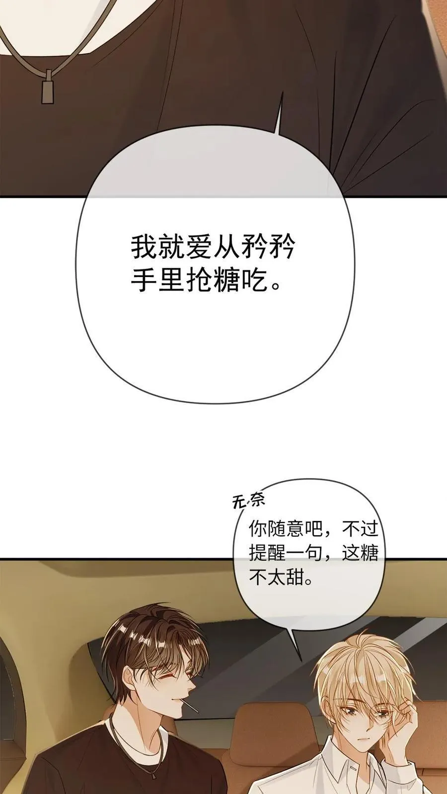 第122话 小王八蛋挺会撩 第24页