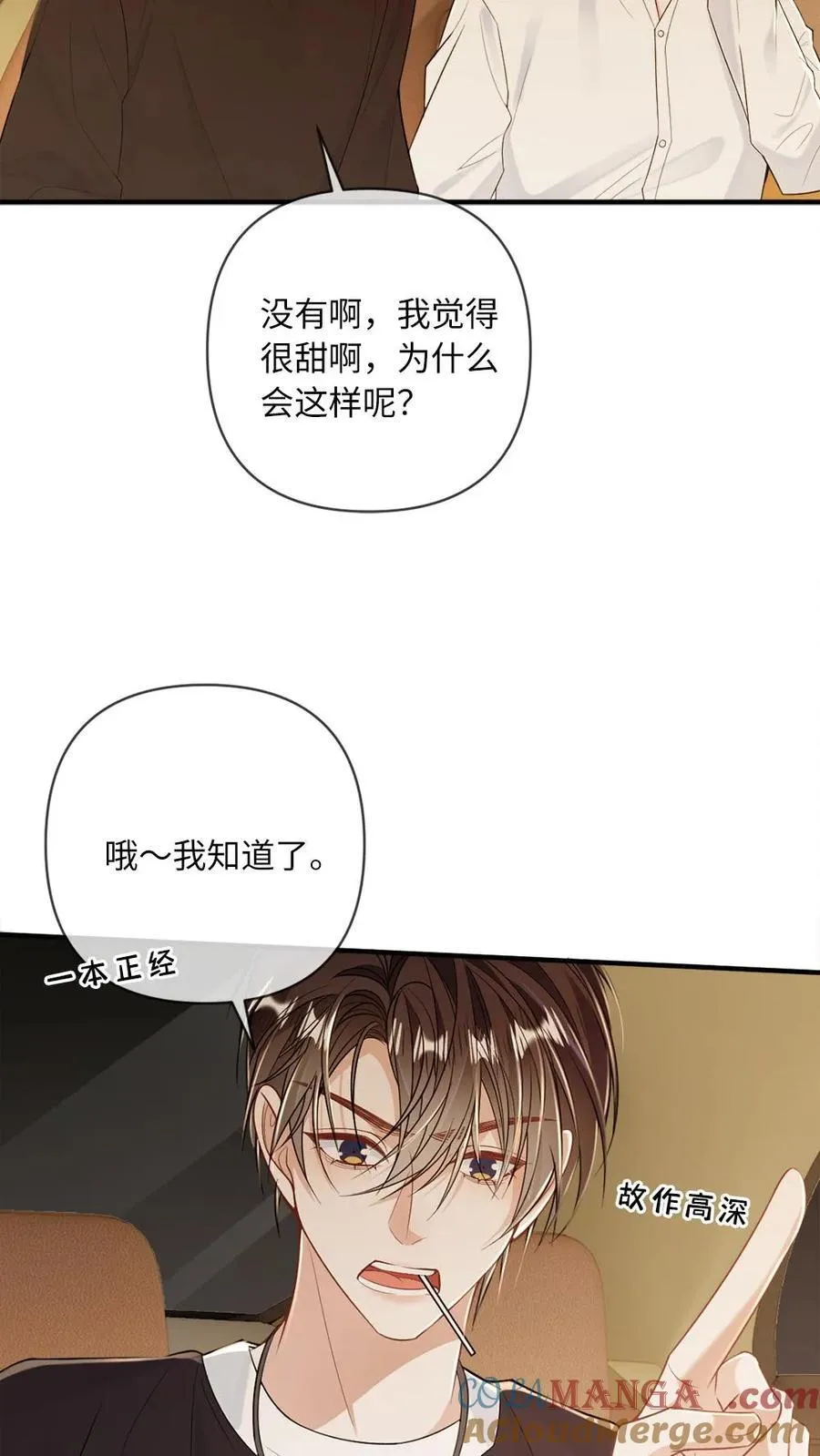 第122话 小王八蛋挺会撩 第25页