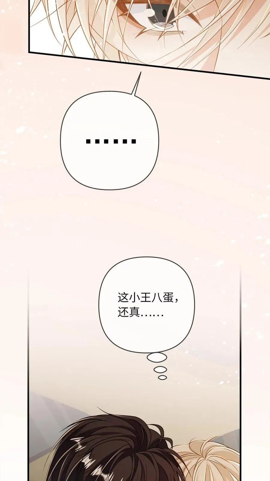 第122话 小王八蛋挺会撩 第28页