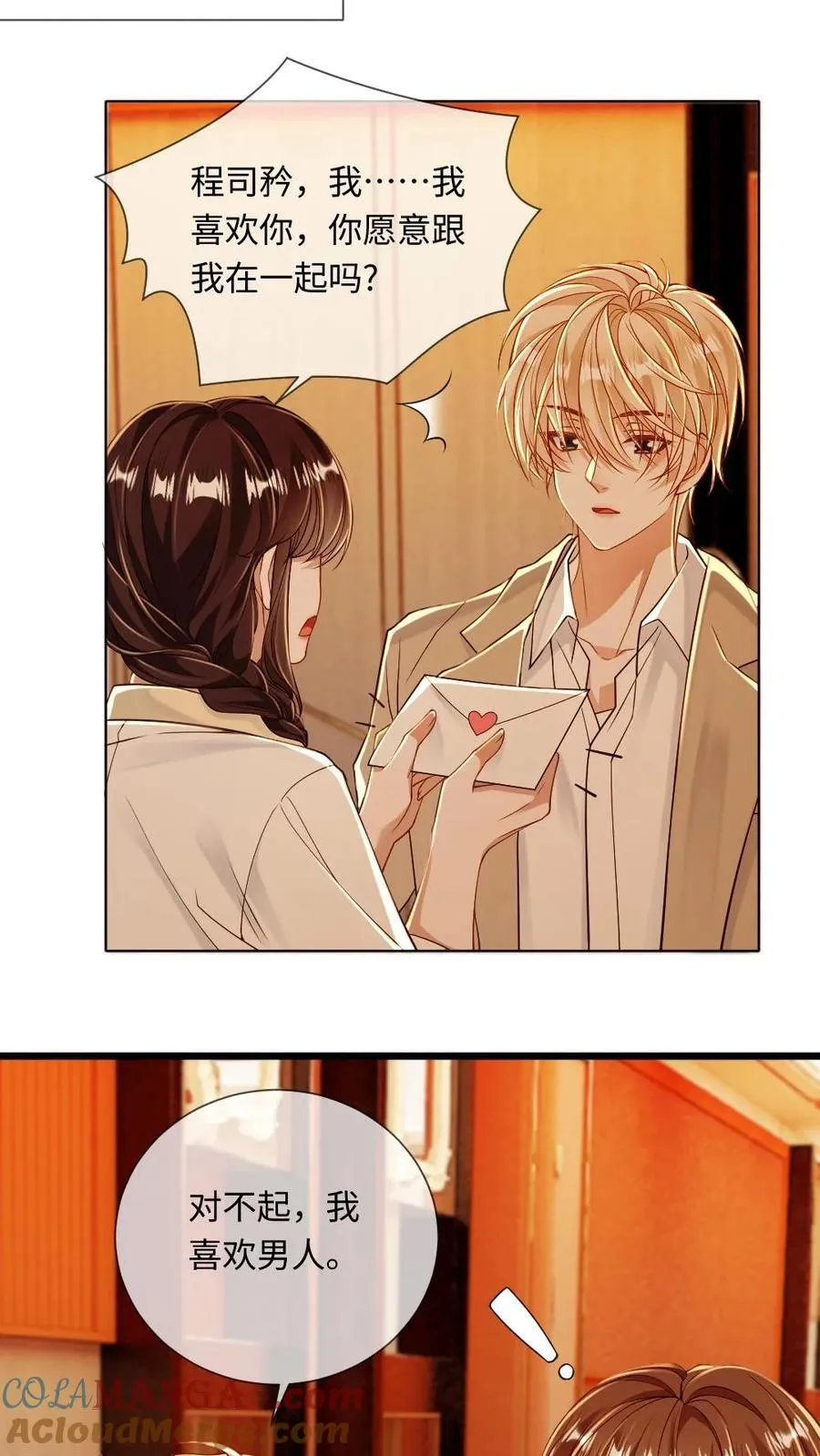第123话 矜矜……真美 第7页