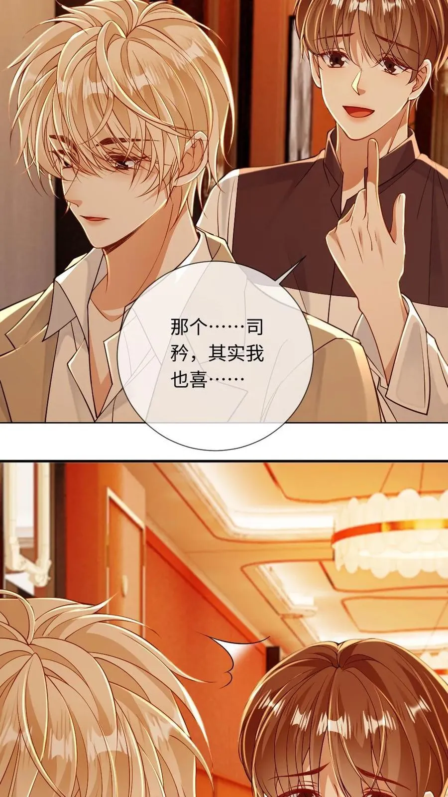 第123话 矜矜……真美 第8页
