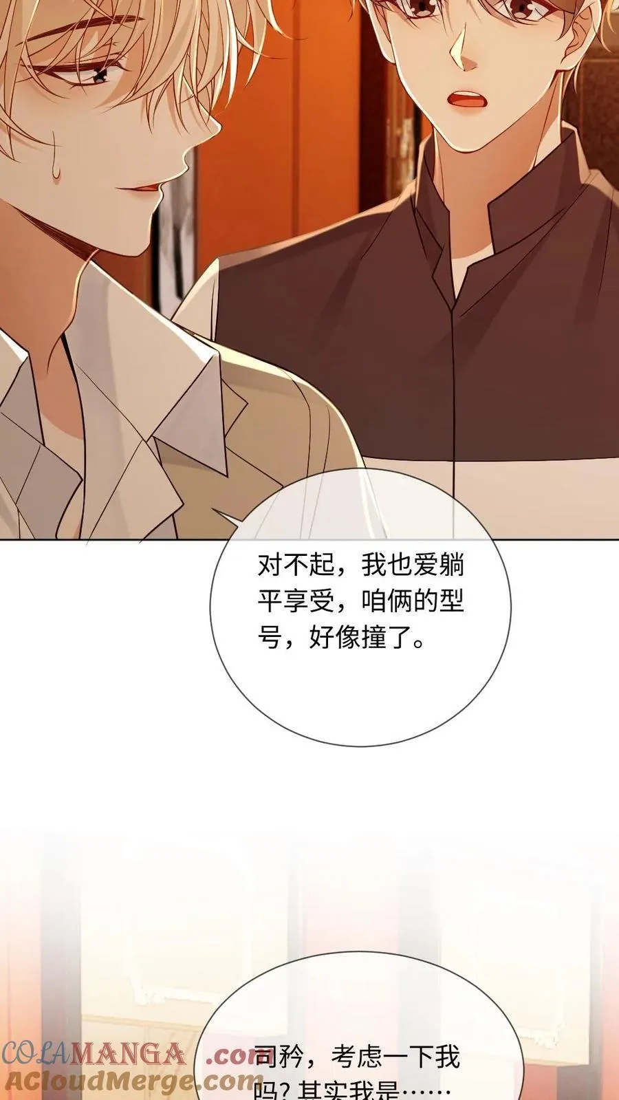第123话 矜矜……真美 第9页