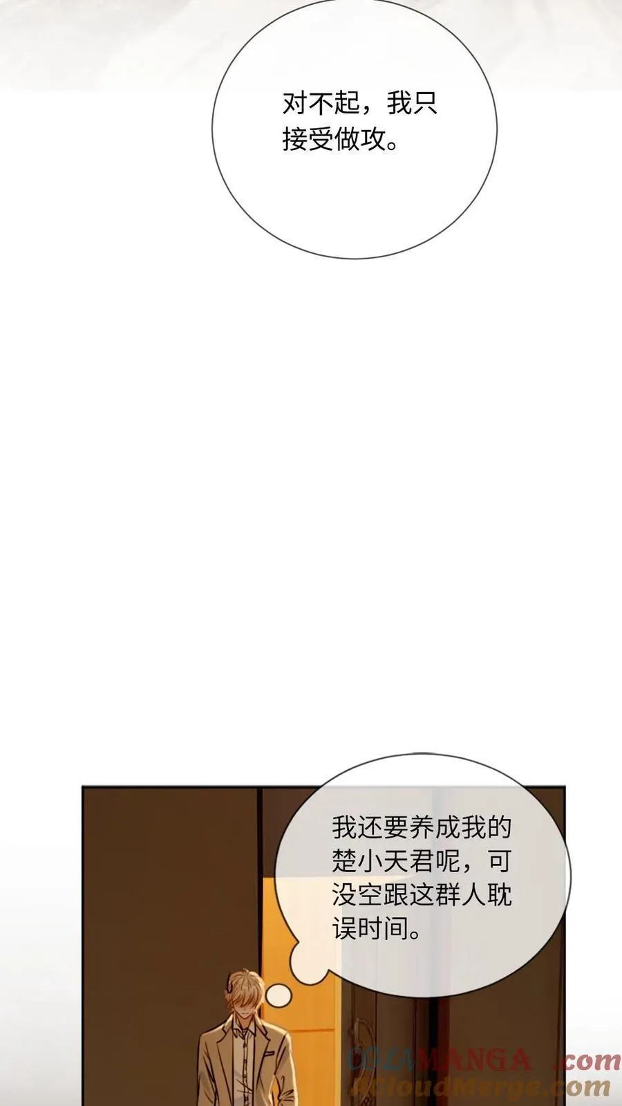 第123话 矜矜……真美 第11页