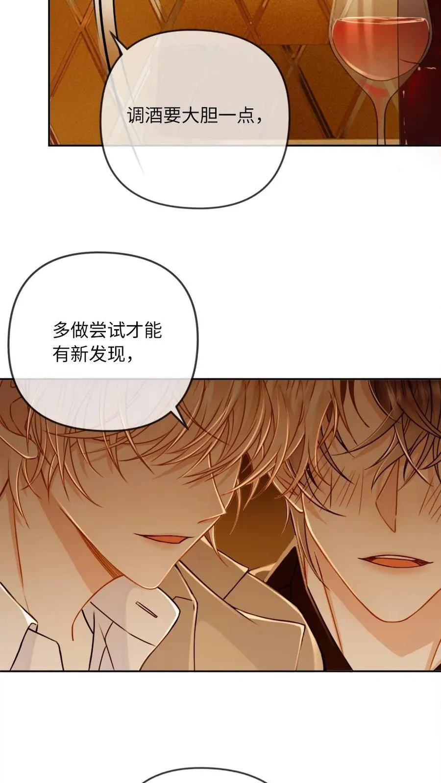 第123话 矜矜……真美 第16页