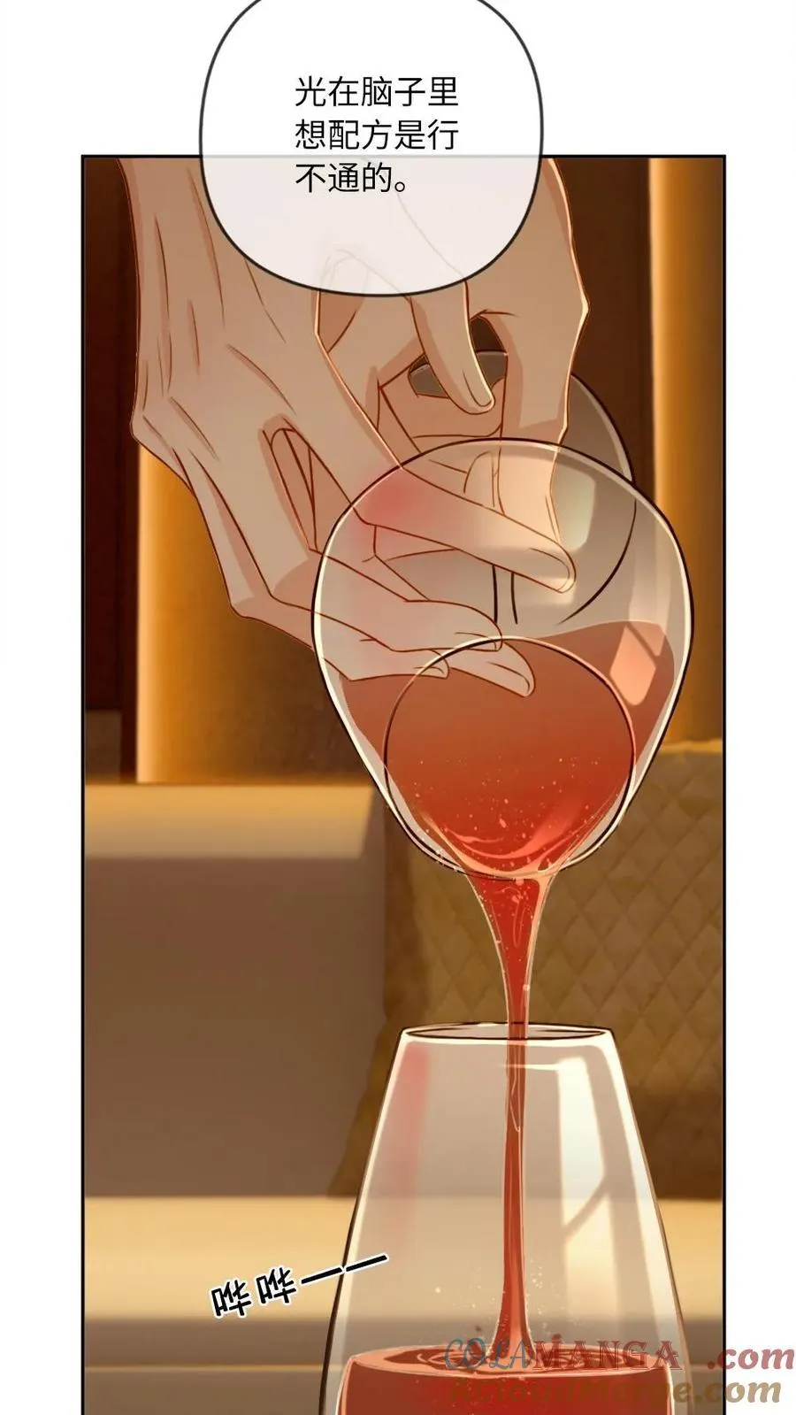 第123话 矜矜……真美 第17页