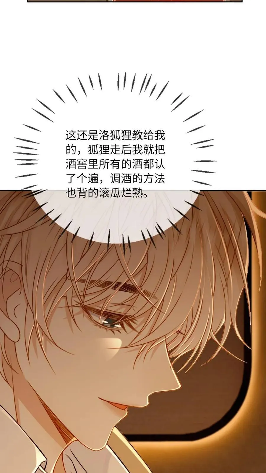 第123话 矜矜……真美 第18页