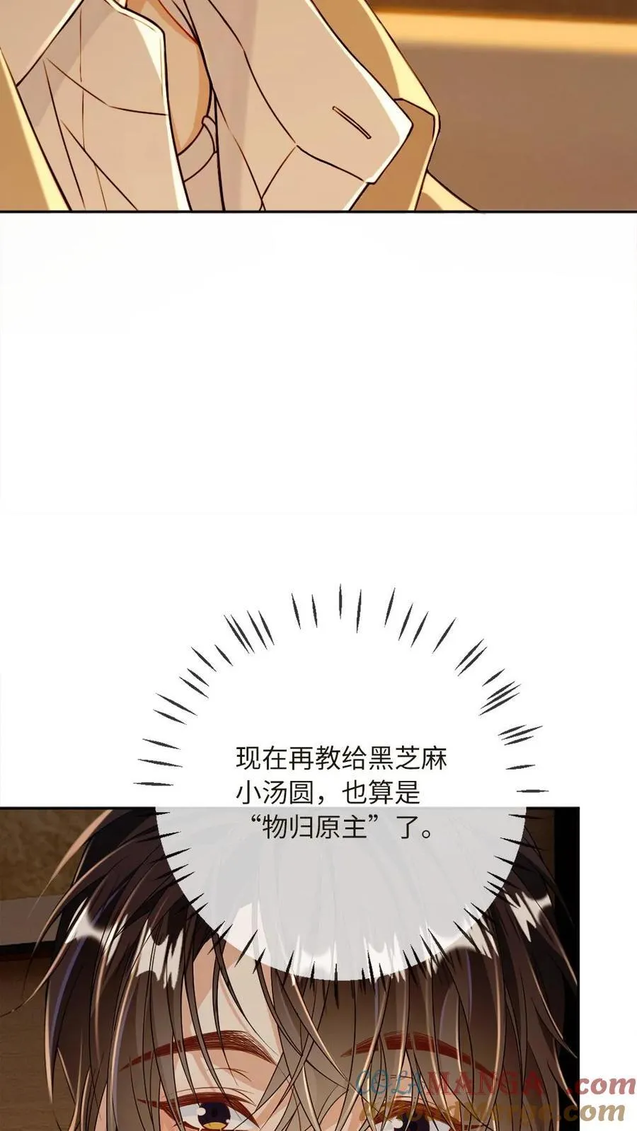 第123话 矜矜……真美 第19页