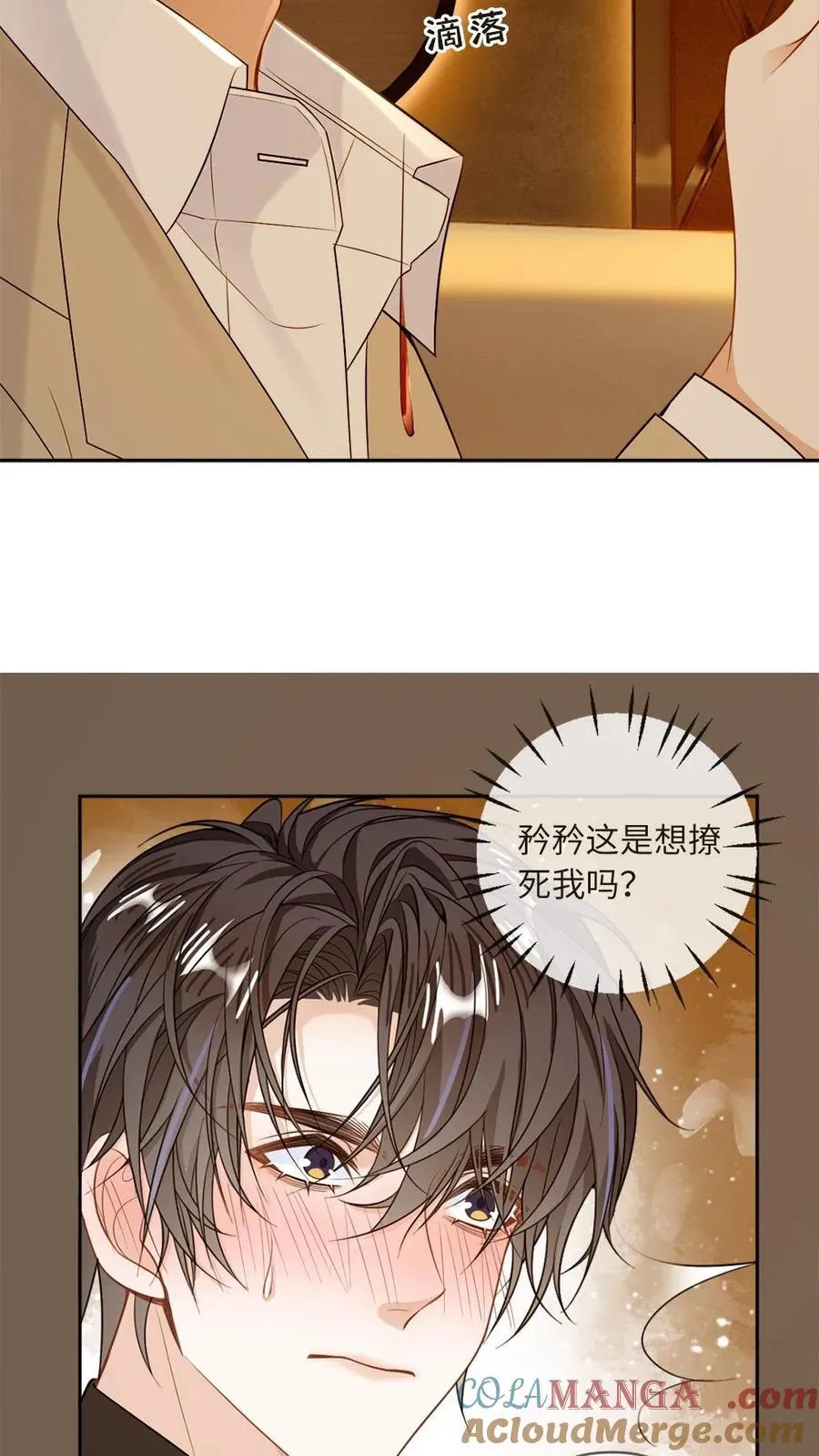 第123话 矜矜……真美 第23页
