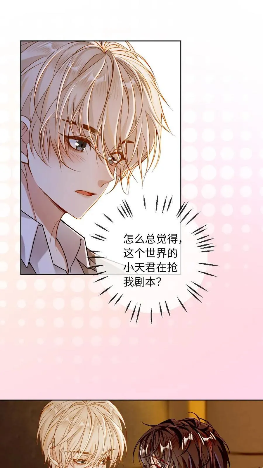 第124话 占为己有 第2页
