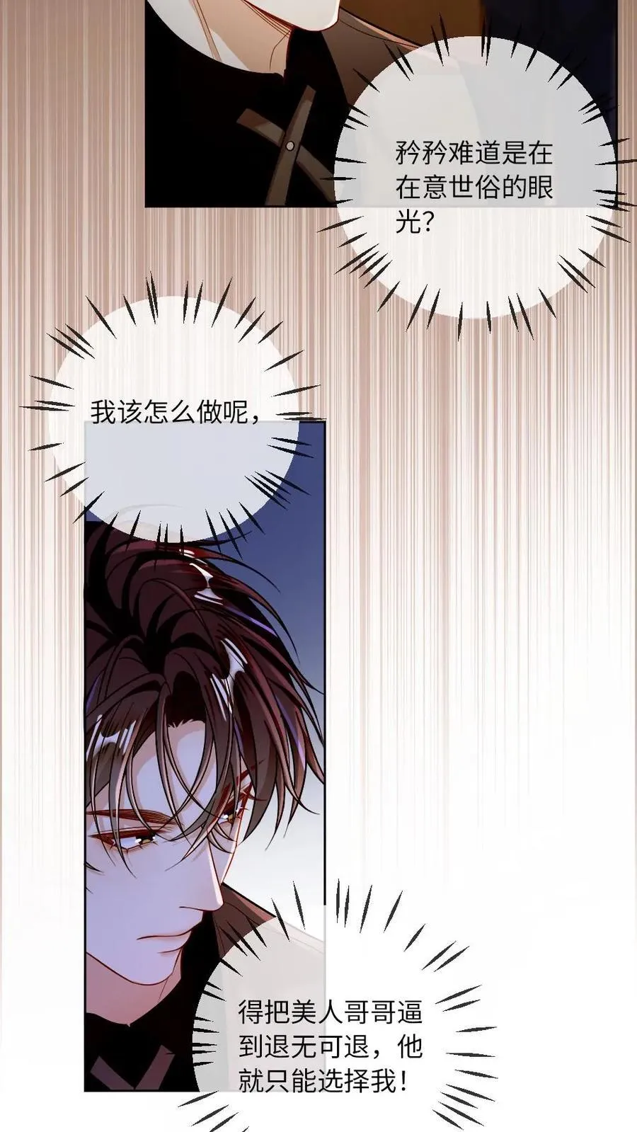 第124话 占为己有 第4页