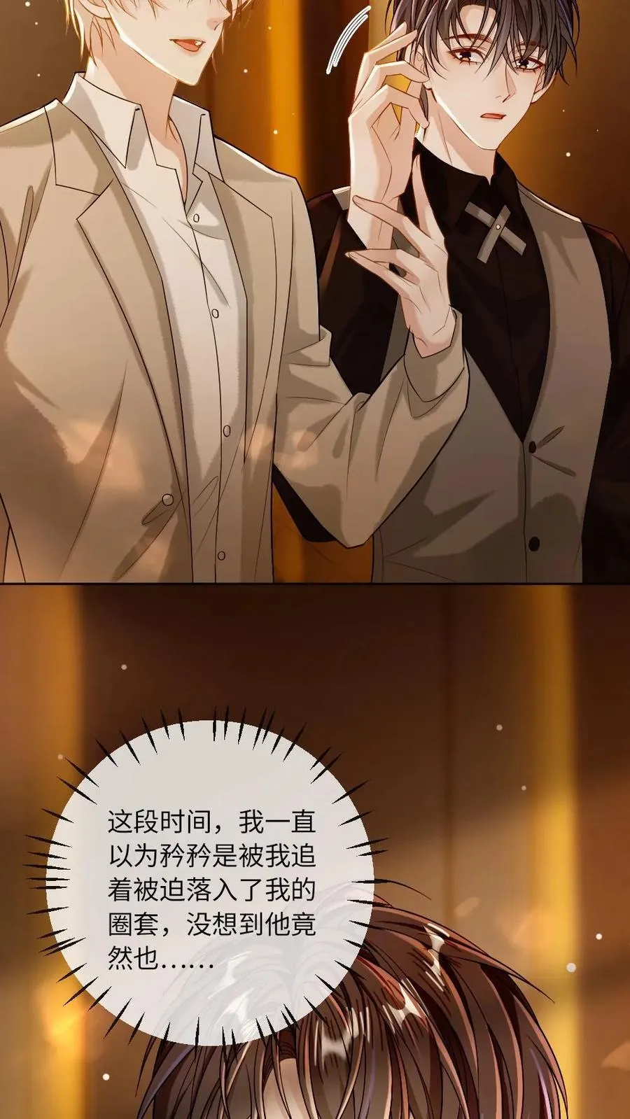 第124话 占为己有 第6页