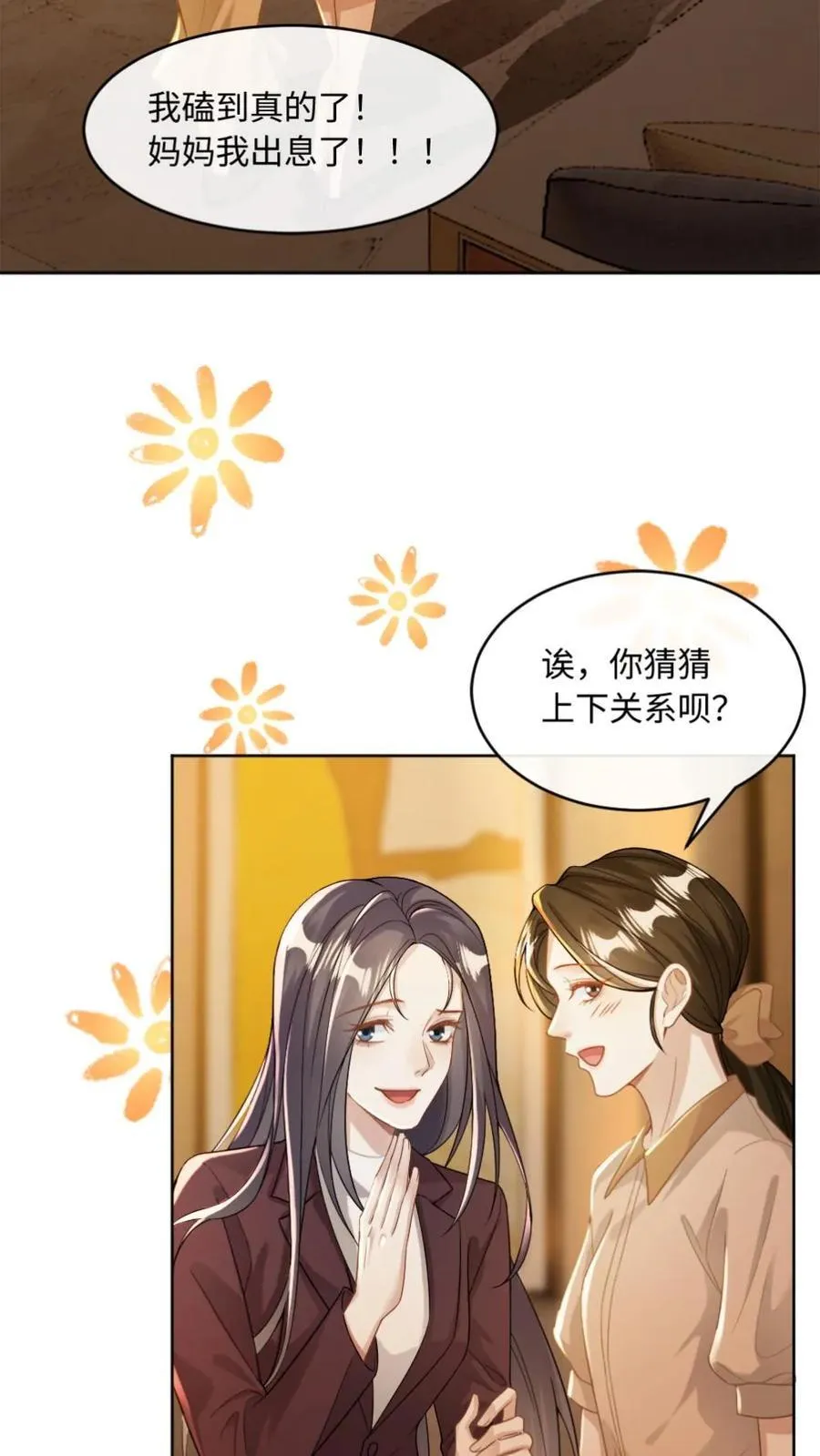 第124话 占为己有 第10页