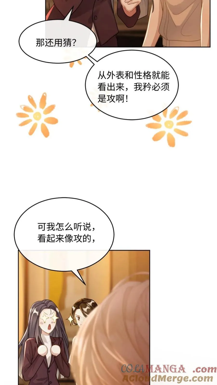 第124话 占为己有 第11页