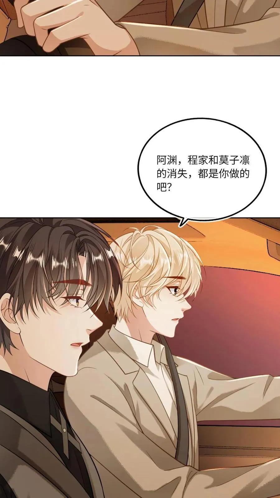 第124话 占为己有 第16页