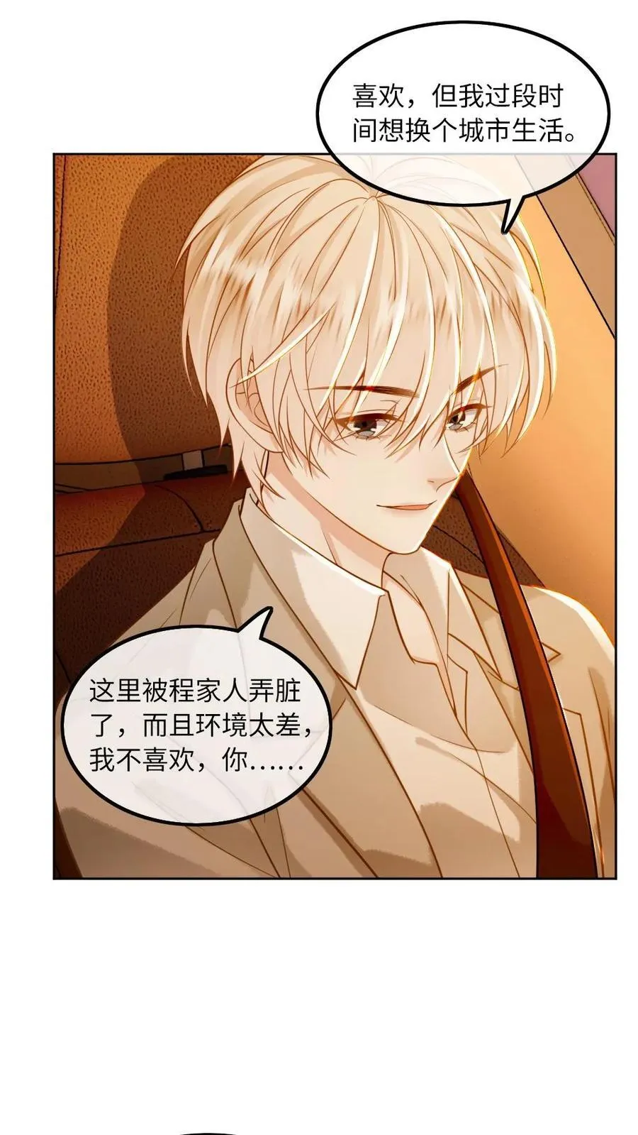 第124话 占为己有 第18页