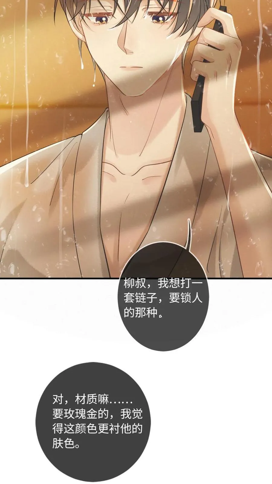 第125话 烛光晚餐 第10页
