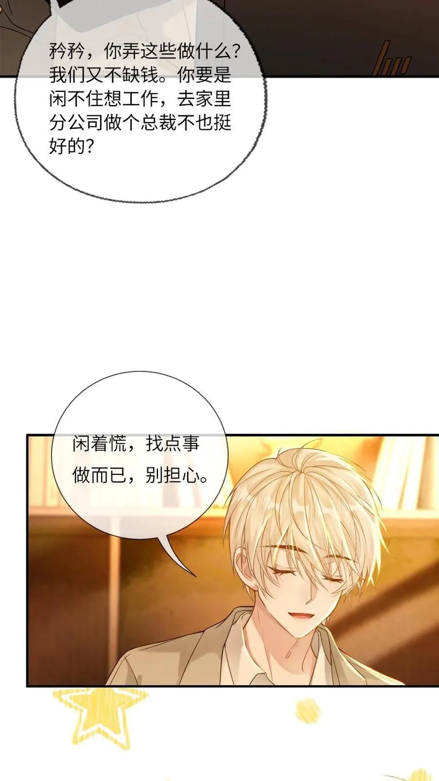 第125话 烛光晚餐 第14页