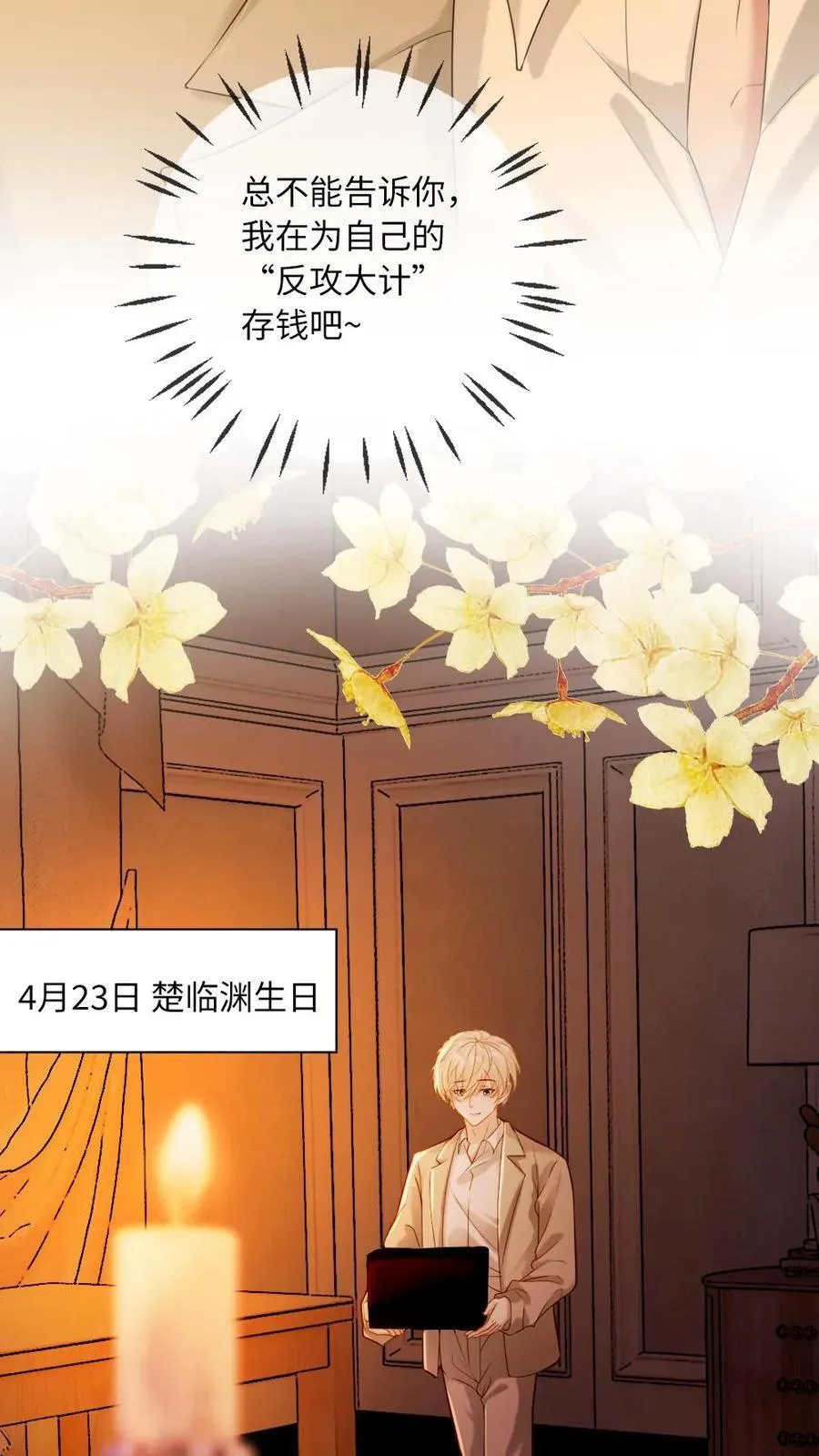 第125话 烛光晚餐 第16页