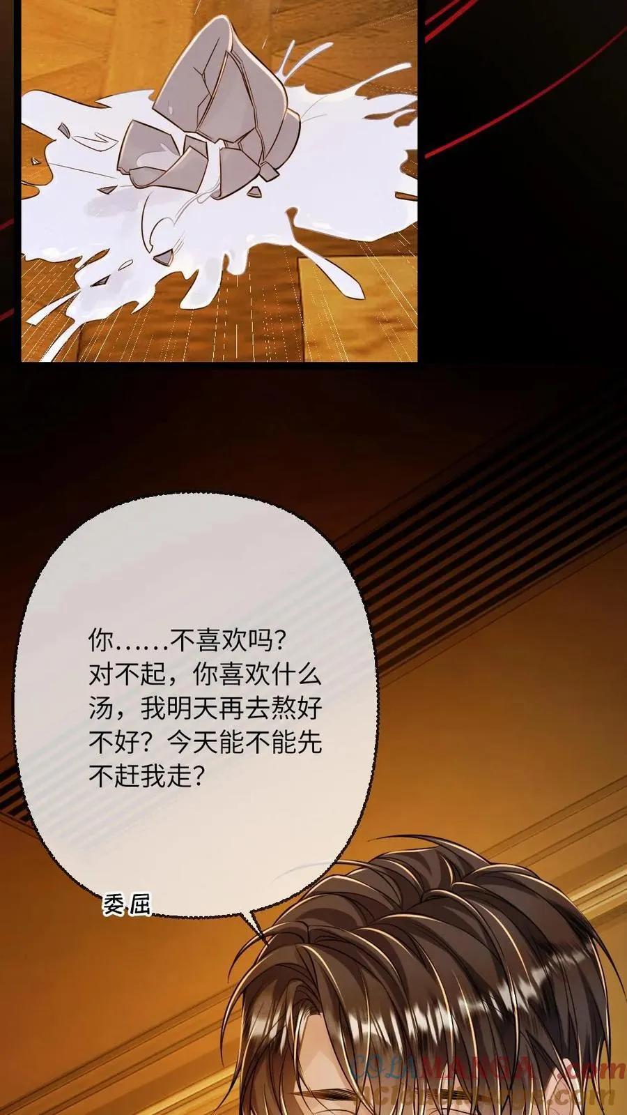第126话 囚禁PLAY 第23页
