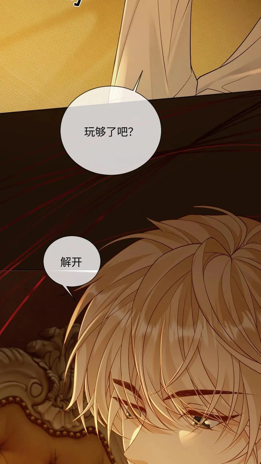第127话 求而不得 第4页