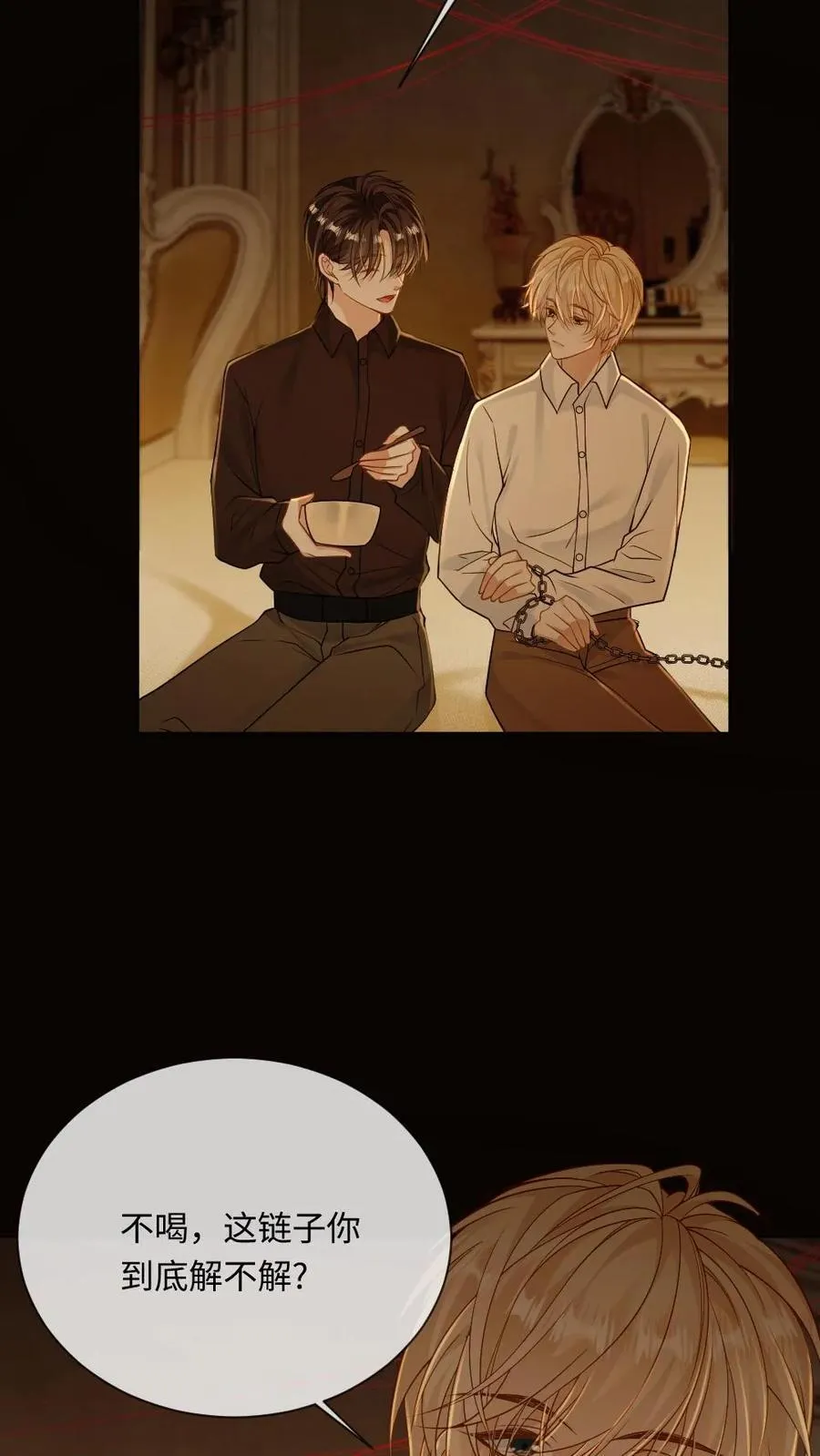 第127话 求而不得 第6页