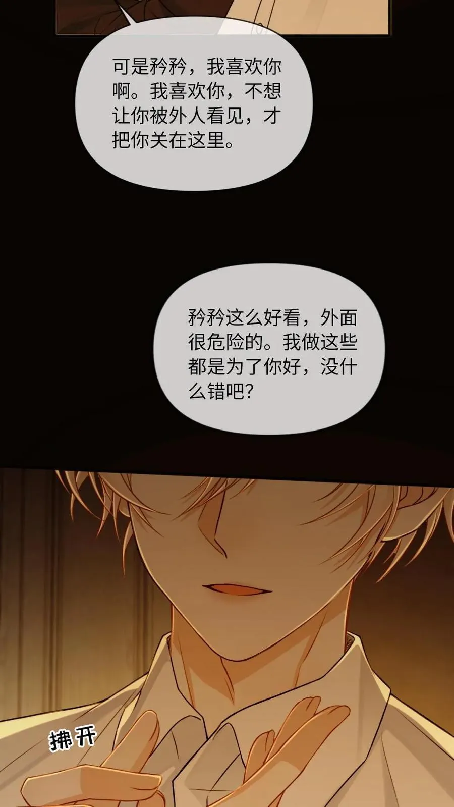第127话 求而不得 第10页