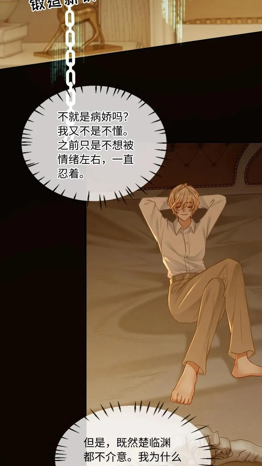 第127话 求而不得 第16页