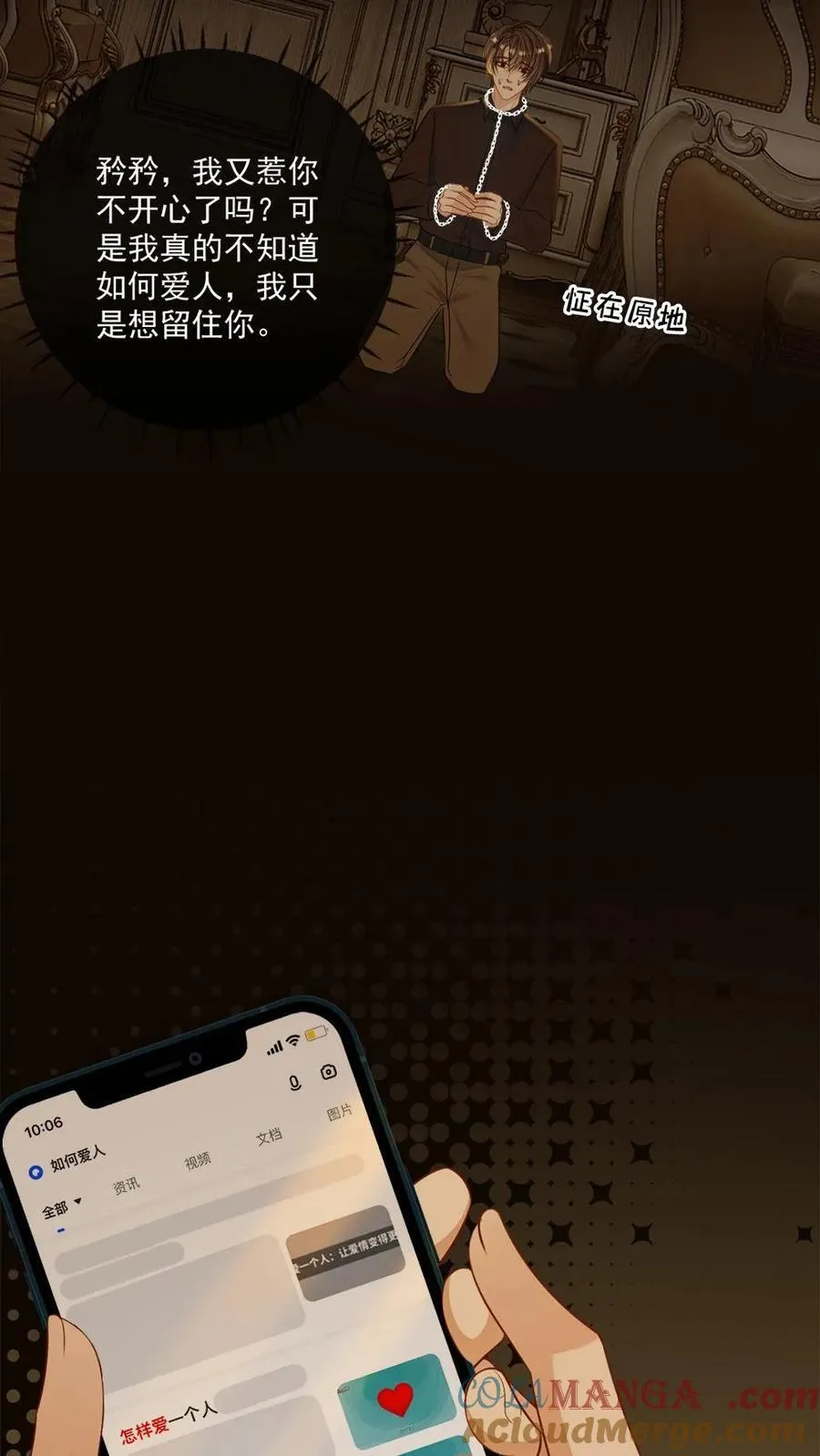 第127话 求而不得 第25页
