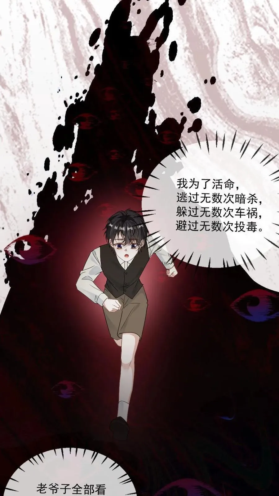 第128话 童年 第6页