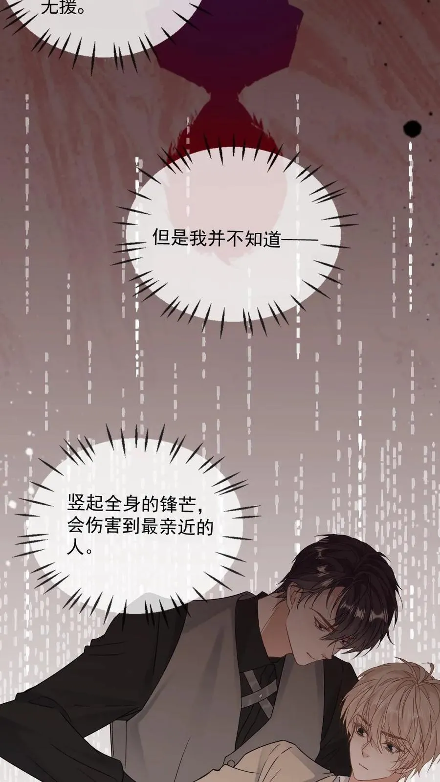 第128话 童年 第8页