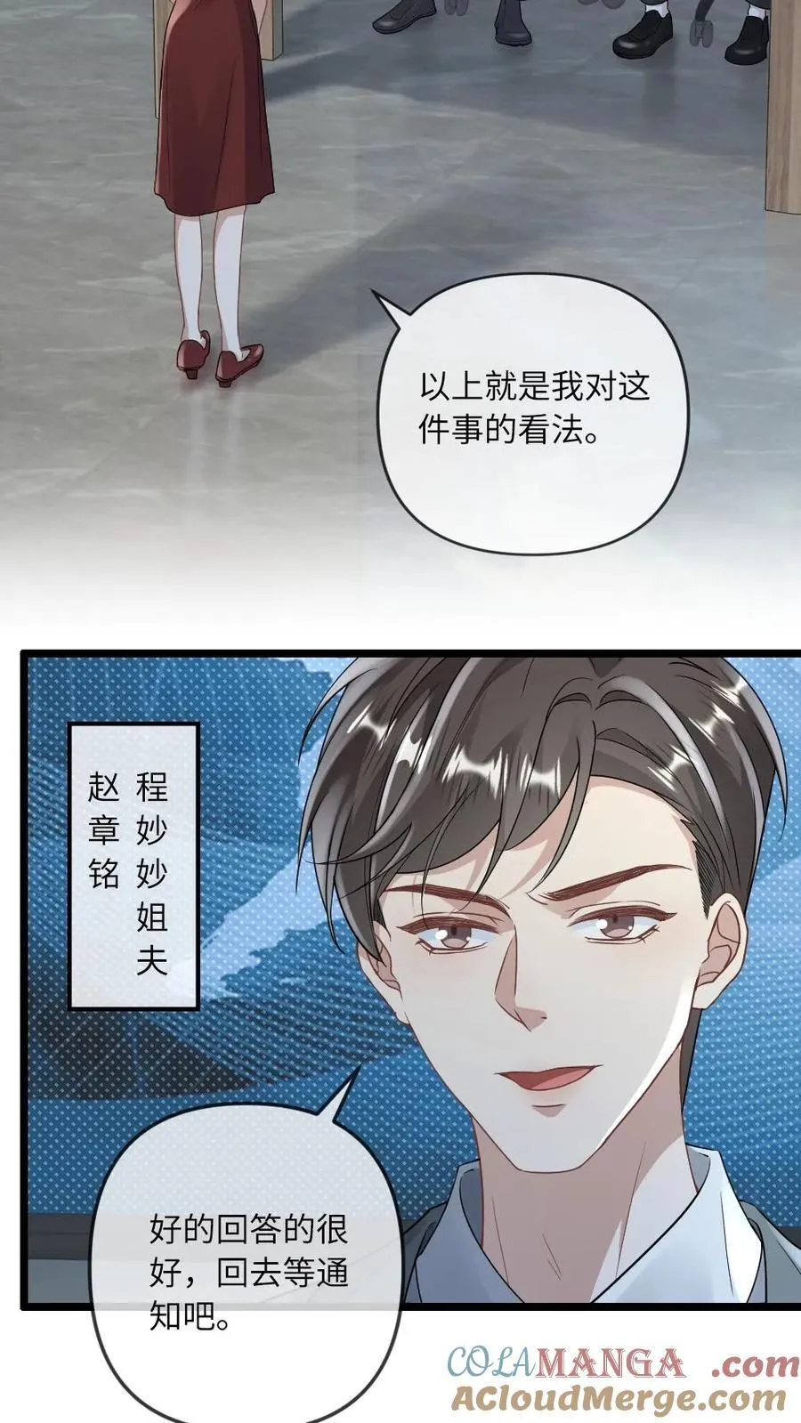 第129话 打脸恶毒继姐 第5页