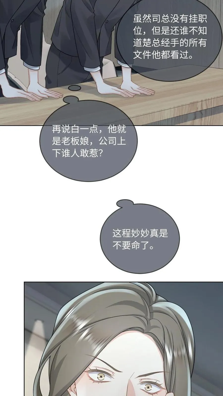 第129话 打脸恶毒继姐 第12页