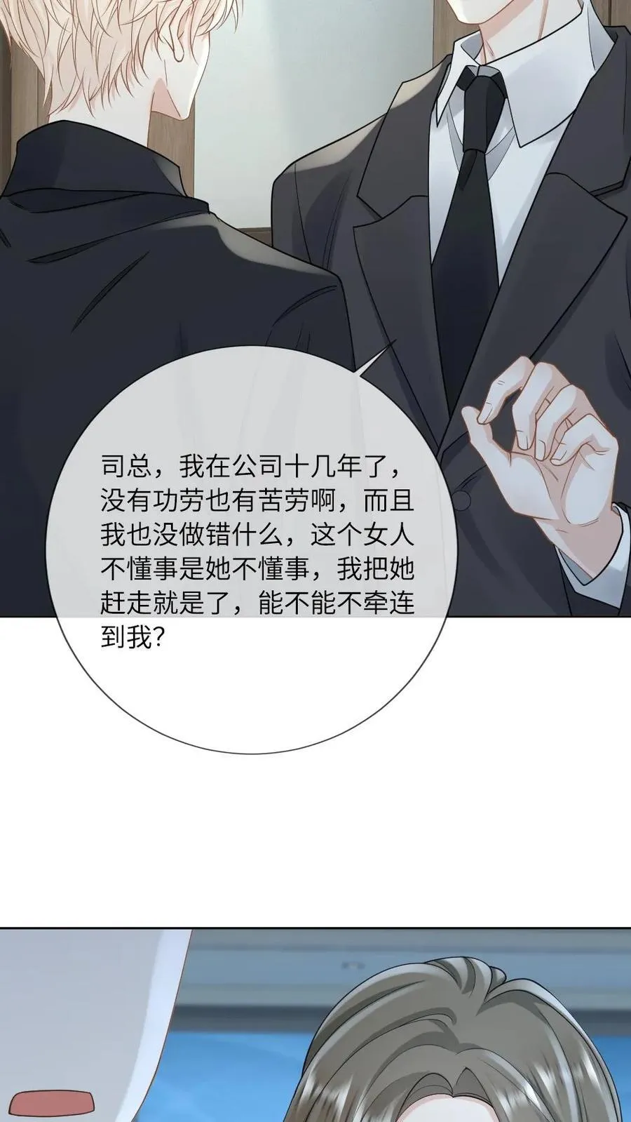 第129话 打脸恶毒继姐 第16页