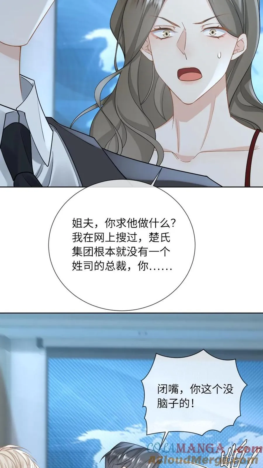 第129话 打脸恶毒继姐 第17页