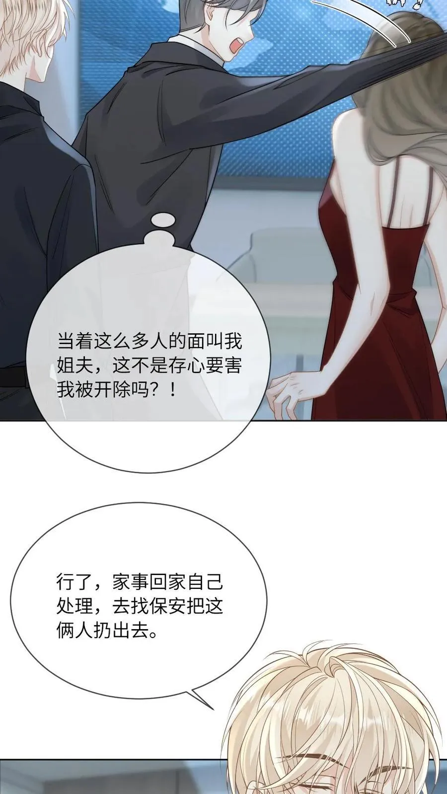 第129话 打脸恶毒继姐 第18页