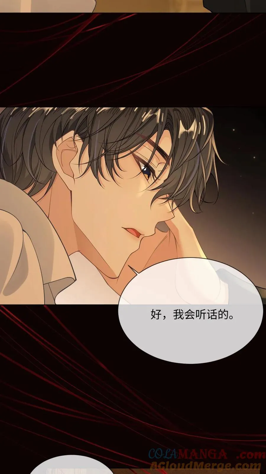 第130话 教我如何爱你 第7页