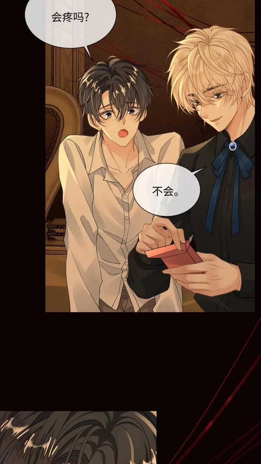 第130话 教我如何爱你 第8页