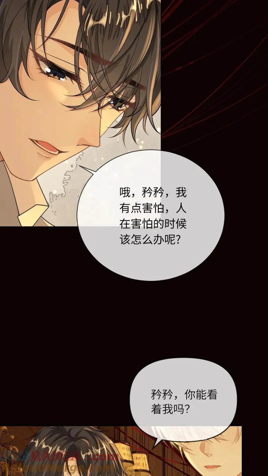 第130话 教我如何爱你 第9页
