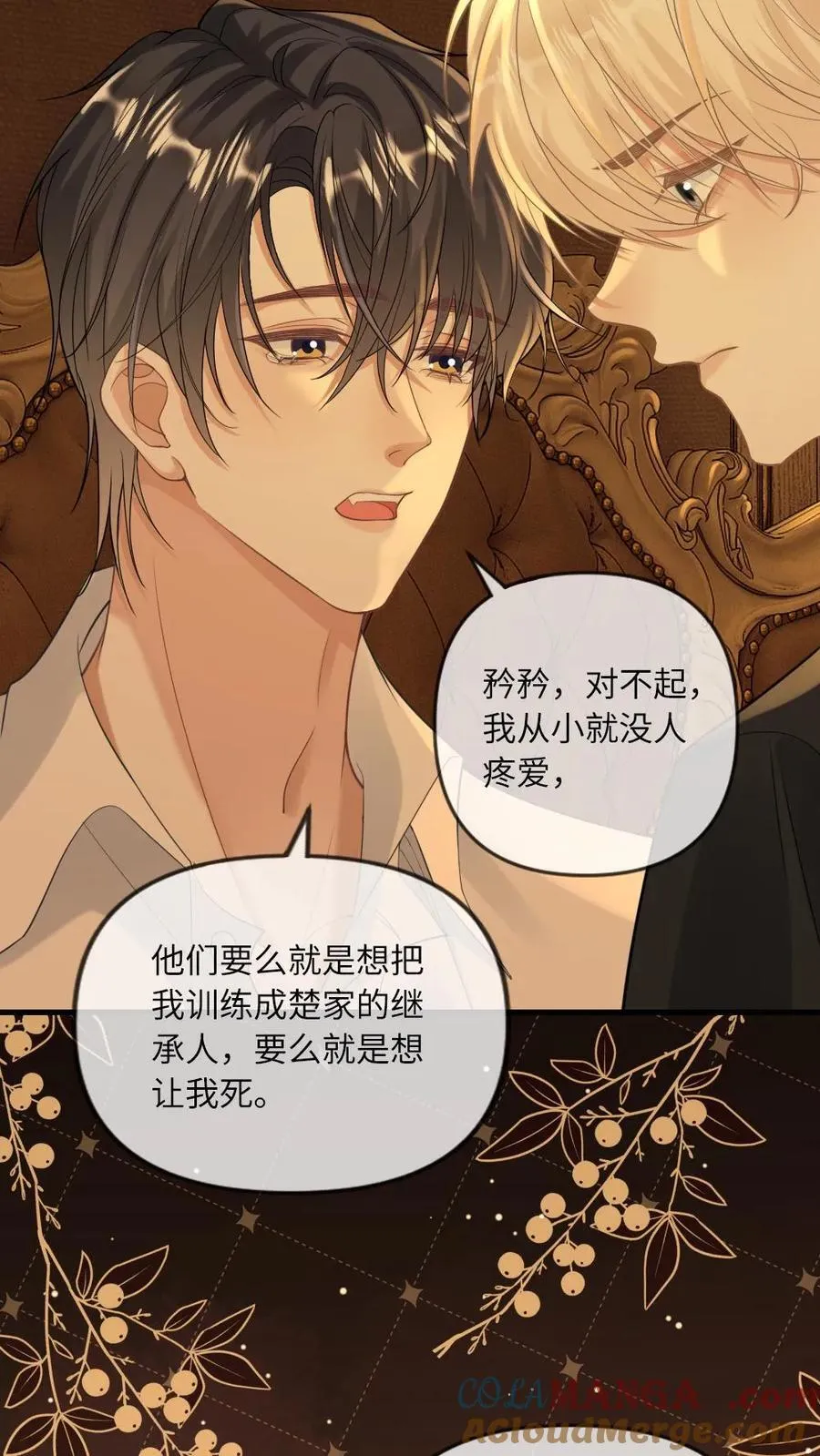第130话 教我如何爱你 第11页