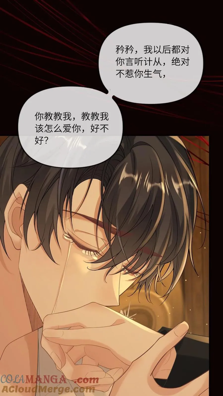 第130话 教我如何爱你 第13页