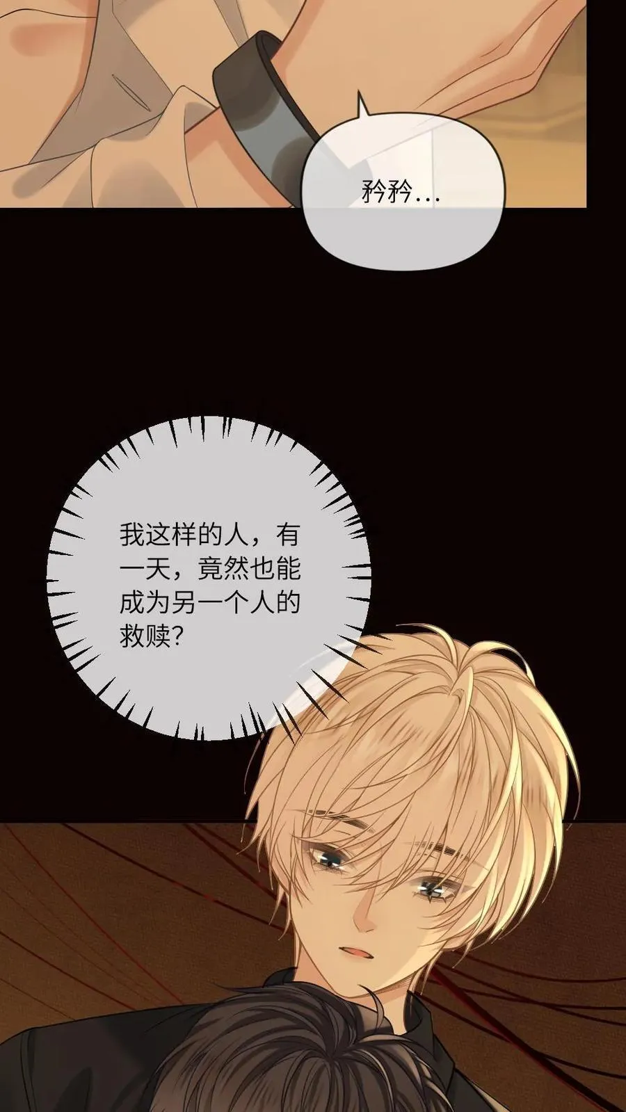 第130话 教我如何爱你 第14页