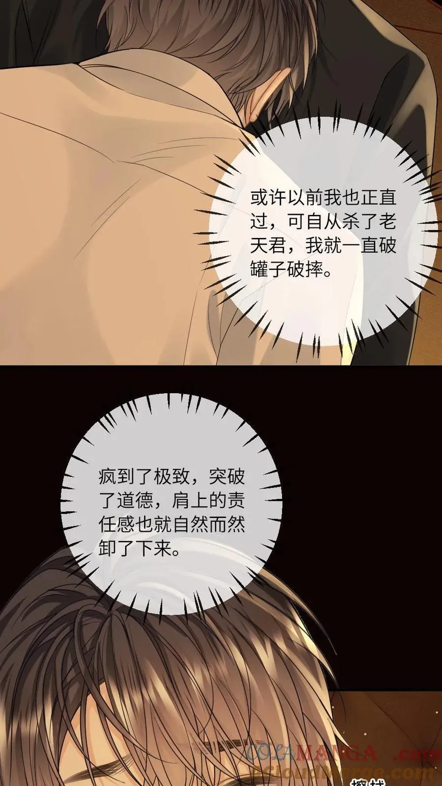第130话 教我如何爱你 第15页