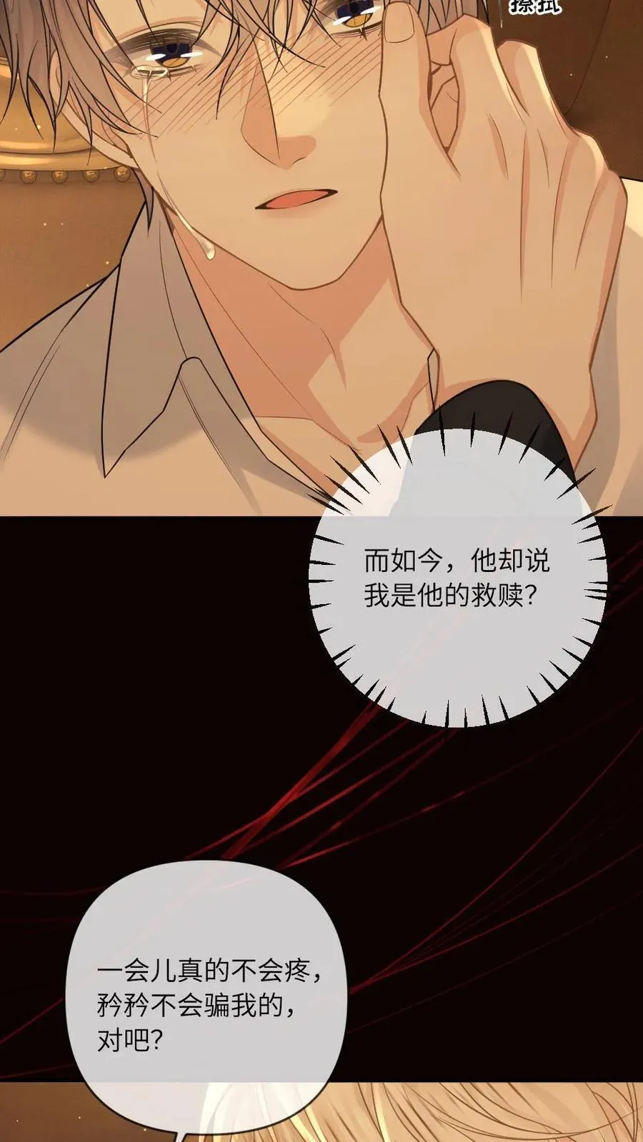 第130话 教我如何爱你 第16页