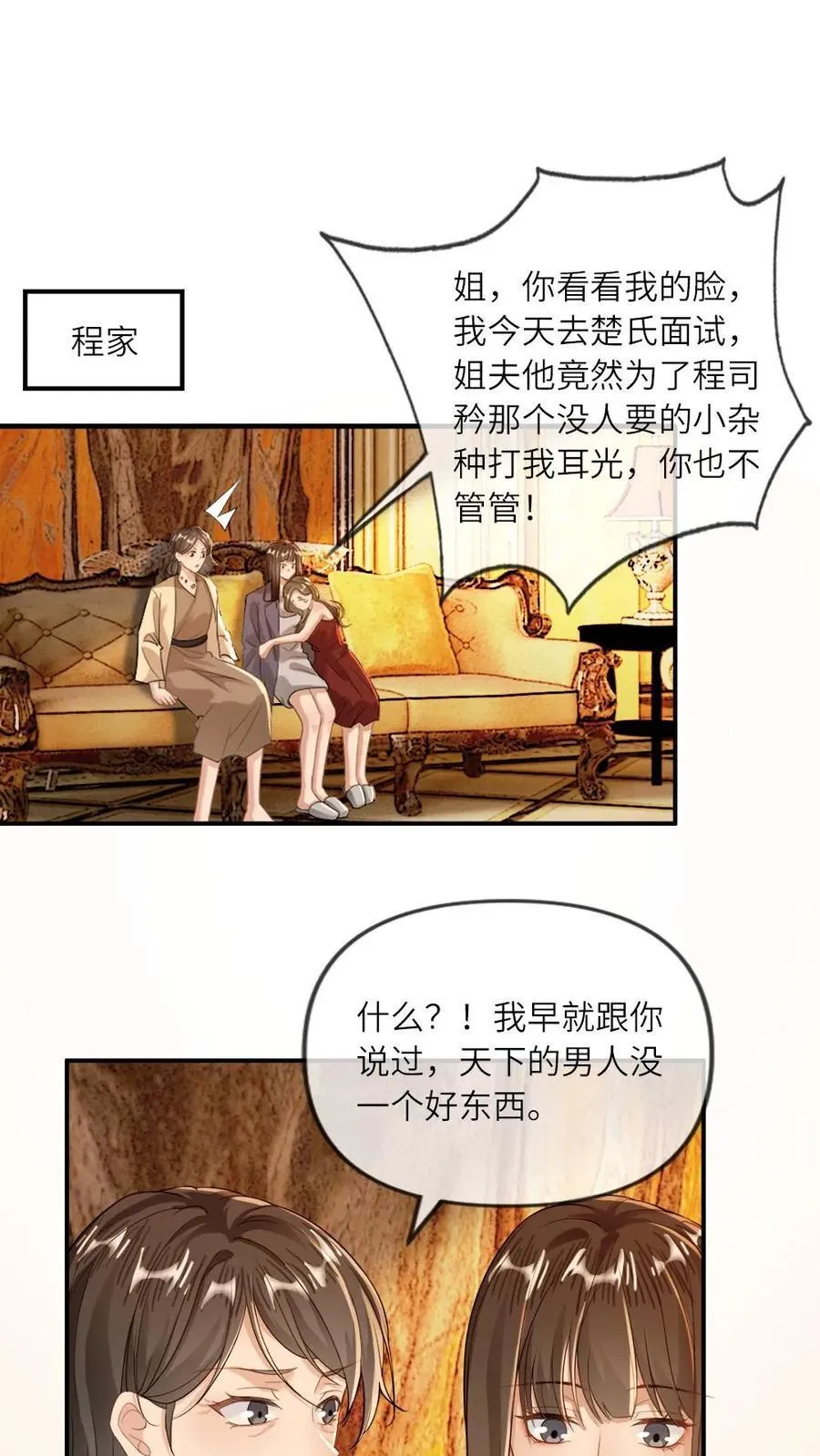 第131话 我的神明 第2页