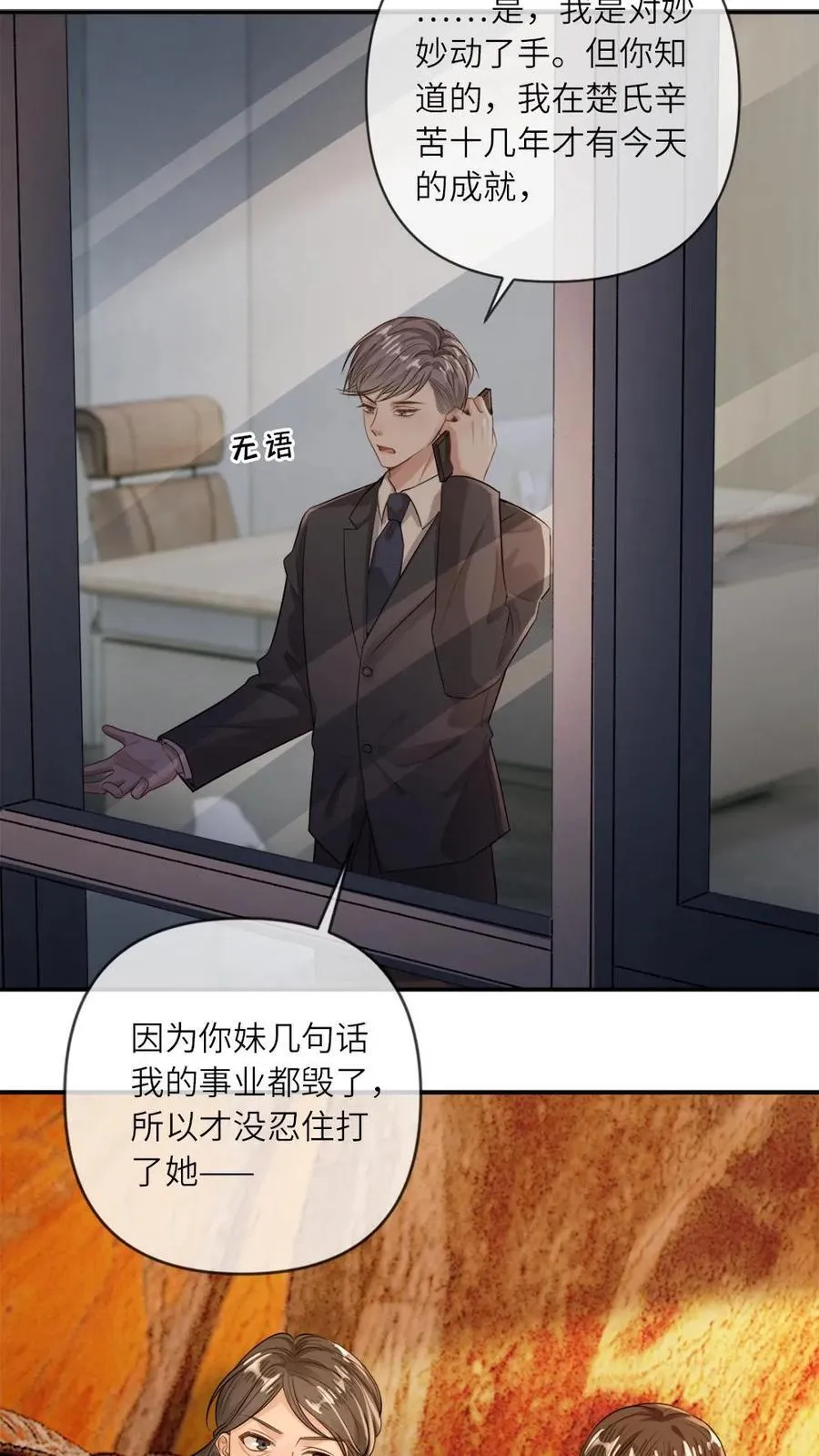第131话 我的神明 第6页