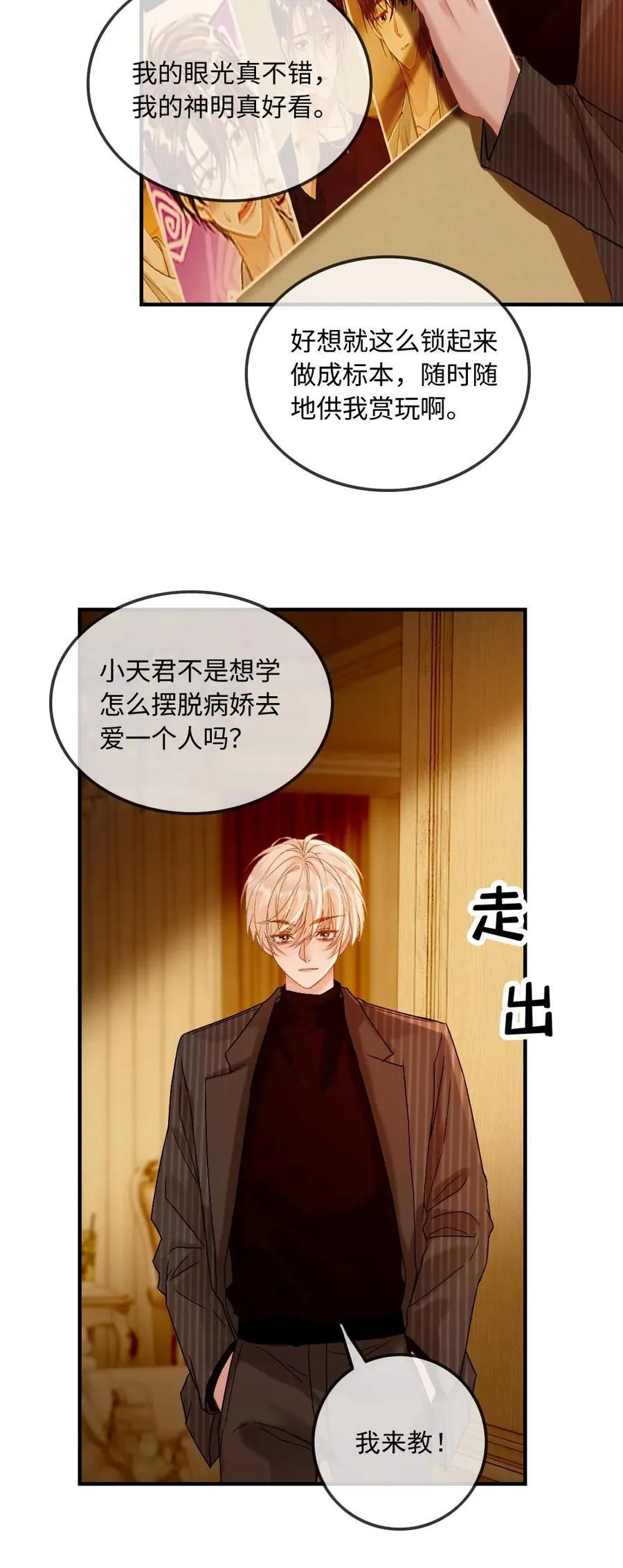 第131话 我的神明 第24页